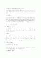 기초기본학력의 의미, 기초기본학력의 중요성과 기초기본학력 지도계획, 기초기본학력 지도사례, 기초기본학력 책임지도제 및 기초기본학력 확보 교육, 기초기본학력 확보 방안 그리고 기초기본학력 관련 제언 분석 8페이지