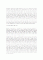 [스폰서십]스포츠스폰서십의 의미, 스포츠스폰서십의 이익과 목적, 골프 스포츠스폰서십과 마케팅, 골프 스포츠스폰서십과 기업, 월드컵 스포츠스폰서십과 마케팅, 월드컵 스포츠스폰서십과 파급효과 및 제언 분석 9페이지