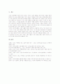 스폰서십의 목적과 대상, 스폰서십과 커뮤니케이션, 스포츠와 스폰서십의 관계, 스포츠와 스폰서십의 역할, 스포츠 이벤트와 스폰서십, 스폰서십의 계약과정, 스폰서십연구의 필요성, 스폰서십연구의 한계점 분석 12페이지