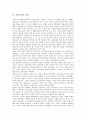 [인성교육][인성지도][인성][체험학습][현장학습][협동학습][성교육]인성교육의 정의, 인성교육의 목표, 인성교육의 원리, 인성교육과 체험학습(현장학습), 인성교육과 협동학습, 인성교육과 성교육 심층 분석 3페이지
