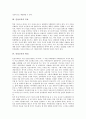 [인성교육][인성지도][인성][체험학습][현장학습][협동학습][성교육]인성교육의 정의, 인성교육의 목표, 인성교육의 원리, 인성교육과 체험학습(현장학습), 인성교육과 협동학습, 인성교육과 성교육 심층 분석 4페이지