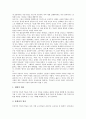 [인성교육][인성지도][인성][체험학습][현장학습][협동학습][성교육]인성교육의 정의, 인성교육의 목표, 인성교육의 원리, 인성교육과 체험학습(현장학습), 인성교육과 협동학습, 인성교육과 성교육 심층 분석 5페이지