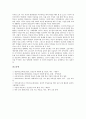 [인성교육][인성지도][인성][체험학습][현장학습][협동학습][성교육]인성교육의 정의, 인성교육의 목표, 인성교육의 원리, 인성교육과 체험학습(현장학습), 인성교육과 협동학습, 인성교육과 성교육 심층 분석 8페이지