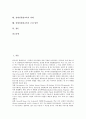 [통합교육]장애인통합교육의 정의, 장애인통합교육의 목적 및 장애인통합교육과 장애인권리, 장애인통합교육과 장애인교육권 그리고 장애인통합교육의 효과, 장애인통합교육의 과제, 장애인통합교육의 조성방안 분석 2페이지