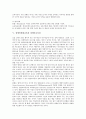 [통합교육]장애인통합교육의 정의, 장애인통합교육의 목적 및 장애인통합교육과 장애인권리, 장애인통합교육과 장애인교육권 그리고 장애인통합교육의 효과, 장애인통합교육의 과제, 장애인통합교육의 조성방안 분석 5페이지