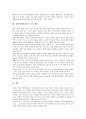 [통합교육]장애인통합교육의 정의, 장애인통합교육의 목적 및 장애인통합교육과 장애인권리, 장애인통합교육과 장애인교육권 그리고 장애인통합교육의 효과, 장애인통합교육의 과제, 장애인통합교육의 조성방안 분석 9페이지