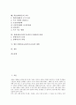 장애아동(특수아동)의 정의, 분류, 특성 및 언어장애아동의 교육, 시각장애아동의 교육, 정신지체장애아동의 교육, 정서장애아동의 교육, 학습장애아동의 교육 그리고 장애아동교육(특수교육)의 문제점, 과제, 대책 3페이지
