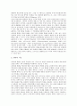 [통합교육과정]통합교육과정의 기능, 통합교육과정의 중요성, 통합교육과정의 발전과정, 통합교육과정의 교수원리, 통합교육과정의 내용, 통합교육과정의 효과, 통합교육과정의 과제와 방향 심층 분석 4페이지