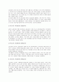 [통합교육과정]통합교육과정의 기능, 통합교육과정의 중요성, 통합교육과정의 발전과정, 통합교육과정의 교수원리, 통합교육과정의 내용, 통합교육과정의 효과, 통합교육과정의 과제와 방향 심층 분석 9페이지