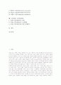 [로열티][로얄티][고객애호도][고객우대제도]로열티의 의의, 로열티의 결정요소, 로열티와 웹커뮤니티, 로열티와 호텔서비스, 로열티와 호텔고객애호도, 로열티와 항공사고객애호도, 로열티와 고객우대제도 분석 2페이지