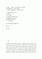 [통합방송법][통합방송법개정]통합방송법의 이념, 통합방송법의 한계, 통합방송법의 문제점과 통합방송법개정의 필요성, 통합방송법개정의 근거 및 통합방송법개정의 내용 그리고 향후 통합방송법개정의 방향 분석 2페이지