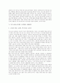 특수고용과 종속성, 특수고용과 비정규고용, 특수고용노동자의 보호입법, 특수고용노동자의 근로법과 사회보험, 특수고용노동자의 산재보험 적용, 특수고용노동자의 산재보험 문제, 특수고용노동자의 법적 개선 방향 6페이지
