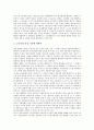 특수고용과 종속성, 특수고용과 비정규고용, 특수고용노동자의 보호입법, 특수고용노동자의 근로법과 사회보험, 특수고용노동자의 산재보험 적용, 특수고용노동자의 산재보험 문제, 특수고용노동자의 법적 개선 방향 7페이지