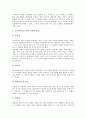 [특수교육]제7차 특수학교교육과정의 배경, 제7차 특수학교교육과정의 특징, 제7차 특수학교교육과정의 성격과 구조 및 제7차 특수학교교육과정의 수학과교육 기준과 제7차 특수학교교육과정의 수학과교육 내용 분석 14페이지