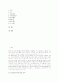 [독서지도][독서교육][국어]독서교육(독서지도)의 의미, 독서교육(독서지도)과 독서흥미유발 및 국어과의 독서교육(독서지도) 내용, 국어과의 독서교육(독서지도) 현황, 국어과의 독서교육(독서지도) 강화 방안 분석 2페이지