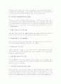 [독서지도][독서교육][국어]독서교육(독서지도)의 의미, 독서교육(독서지도)과 독서흥미유발 및 국어과의 독서교육(독서지도) 내용, 국어과의 독서교육(독서지도) 현황, 국어과의 독서교육(독서지도) 강화 방안 분석 4페이지