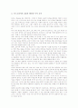 [독서지도][독서교육][국어]독서교육(독서지도)의 의미, 독서교육(독서지도)과 독서흥미유발 및 국어과의 독서교육(독서지도) 내용, 국어과의 독서교육(독서지도) 현황, 국어과의 독서교육(독서지도) 강화 방안 분석 10페이지