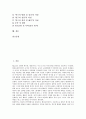 [현장교육연구]현장교육연구의 개념, 현장교육연구의 중요성, 현장교육연구의 과학적 접근, 현장교육연구의 방법선정과 연구설계, 현장교육연구의 실제, 현장교육연구의 보고서 작성법 분석(현장교육연구) 3페이지