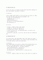 [현장교육연구]현장교육연구의 개념, 현장교육연구의 중요성, 현장교육연구의 과학적 접근, 현장교육연구의 방법선정과 연구설계, 현장교육연구의 실제, 현장교육연구의 보고서 작성법 분석(현장교육연구) 8페이지