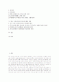 독서교육(독서지도)의 필요성과 중요성, 초등학교 독서교육(독서지도)의 실태, 중학교 독서교육(독서지도)의 실태, 고등학교 독서교육(독서지도)의 실태, 학교 독서교육(독서지도)의 문제점과 개선방안 및 제언 2페이지