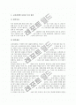 [독서평가][독서지도][독서교육][독서][책읽기]독서평가의 목적, 독서평가의 관점, 독서평가의 방법과 초등학교에서의 독서평가, 중학교에서의 독서평가, 고등학교에서의 독서평가 및 향후 독서평가의 대안 분석 9페이지