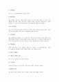 [경륜][경륜선수][경륜경기][사이클][경륜장]경륜의 정의, 경륜의 역사, 경륜의 종류, 경륜의 경기, 경륜과 경륜장, 경륜선수의 육성, 경륜선수의 등급, 경륜선수의 소득, 경륜선수의 생활, 경륜선수의 장단점 분석 4페이지