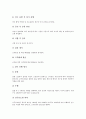 [경륜][경륜선수][경륜경기][사이클][경륜장]경륜의 정의, 경륜의 역사, 경륜의 종류, 경륜의 경기, 경륜과 경륜장, 경륜선수의 육성, 경륜선수의 등급, 경륜선수의 소득, 경륜선수의 생활, 경륜선수의 장단점 분석 5페이지