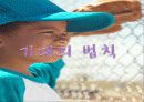 배우는 이의 7가지 법칙 요약 5페이지