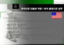 이민화회장 메디슨기업경영 리더쉽 실패사례분석 10페이지