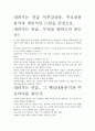 [우수평가자료]내려가는 연습 독후감상문. 주요내용 분석과 개인적인 느낌을 중심으로. 2페이지