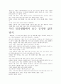 [우수평가자료]내려가는 연습 독후감상문. 주요내용 분석과 개인적인 느낌을 중심으로. 3페이지