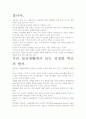 [우수평가자료]모바일 혁명이 만드는 비즈니스 미래지도 독후감상문. 주요내용 분석과 개인적인 느낌을 중심으로. 3페이지