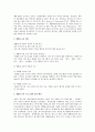 [교육재활]장애인 교육재활의 필요성 13페이지