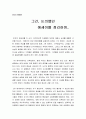 세계화 시대 민족주의의 방향  4페이지
