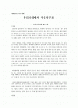 서구 중심주의에 관한 논의  1페이지