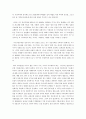 서구 중심주의에 관한 논의  3페이지