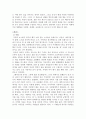 유교에 대한 오해, 그리고 유교로 우리가 나아가야 할 방향  2페이지