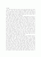 유교에 대한 오해, 그리고 유교로 우리가 나아가야 할 방향  4페이지