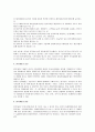 [원가계산] 원가계산의 목적과 종류 및 원가계산의 구조와 절차 2페이지