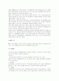 [M&A, 기업인수합병] M&A(기업인수합병)의 원인과 종류 및 장단점과 사례 - M&A 종류, 분류, 원인과 동기 5페이지