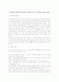 [기독교란 무엇인가] 기독교란 무엇인가(기독교의 기원과 역사 및 기독교의 교리와 특징) 1페이지