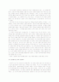 [카네기 인간관계론 독후감] - 카네기 인간관계론 줄거리 요약 및 분석, 대인관계의 변화발전, 정서적 접근법, 이타적 접근법 5페이지