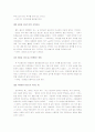 [카네기 인간관계론 독후감] - 카네기 인간관계론 줄거리 요약 및 분석, 대인관계의 변화발전, 정서적 접근법, 이타적 접근법 10페이지
