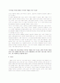 [카네기 인간관계론 독후감] - 카네기 인간관계론 줄거리 요약 및 분석, 대인관계의 변화발전, 정서적 접근법, 이타적 접근법 14페이지