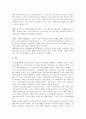 [카네기인간관계론] 카네기 인간관계론 감상문 11페이지
