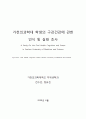 구강건강에 관한 인식 및 실태조사 1페이지