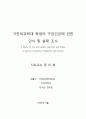 구강건강에 관한 인식 및 실태조사 2페이지