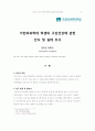 구강건강에 관한 인식 및 실태조사 4페이지
