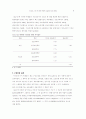 구강건강에 관한 인식 및 실태조사 10페이지
