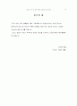 구강건강에 관한 인식 및 실태조사 18페이지